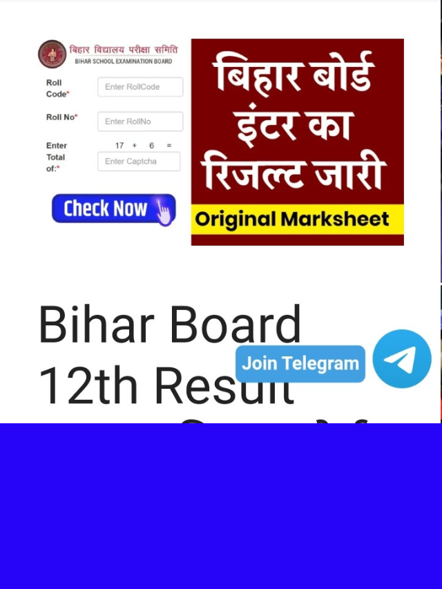 बिहार बोर्ड 12वीं का रिजल्ट कैसे चेक करें | Bihar Board 12th Result kese Check kare