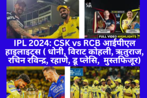 IPL 2024 CSK vs RCB highlights